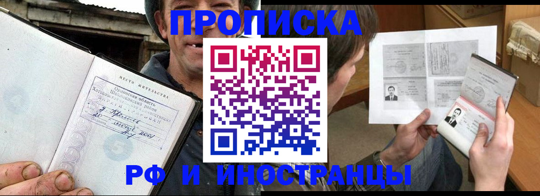 прописка паспорт в Бийске