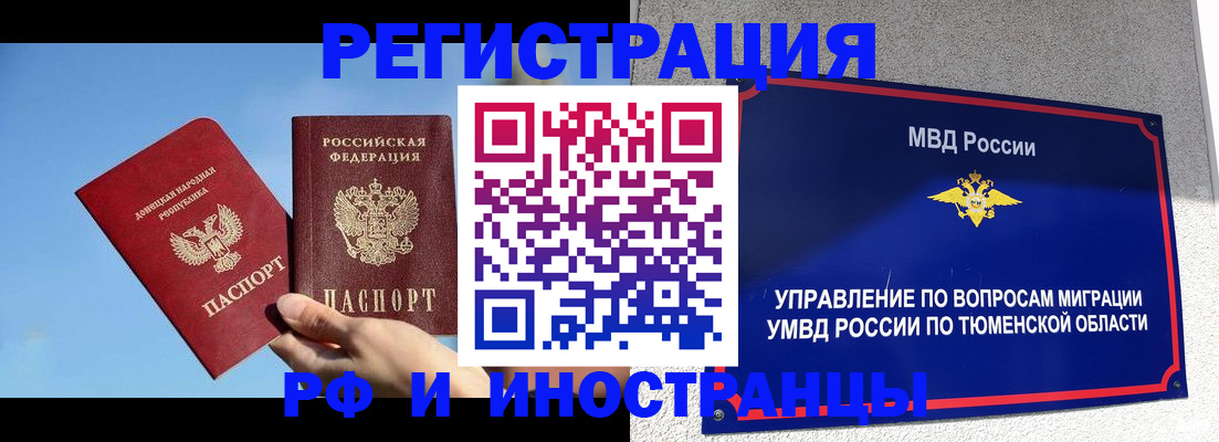 временная регистрация в квартире в Бийске